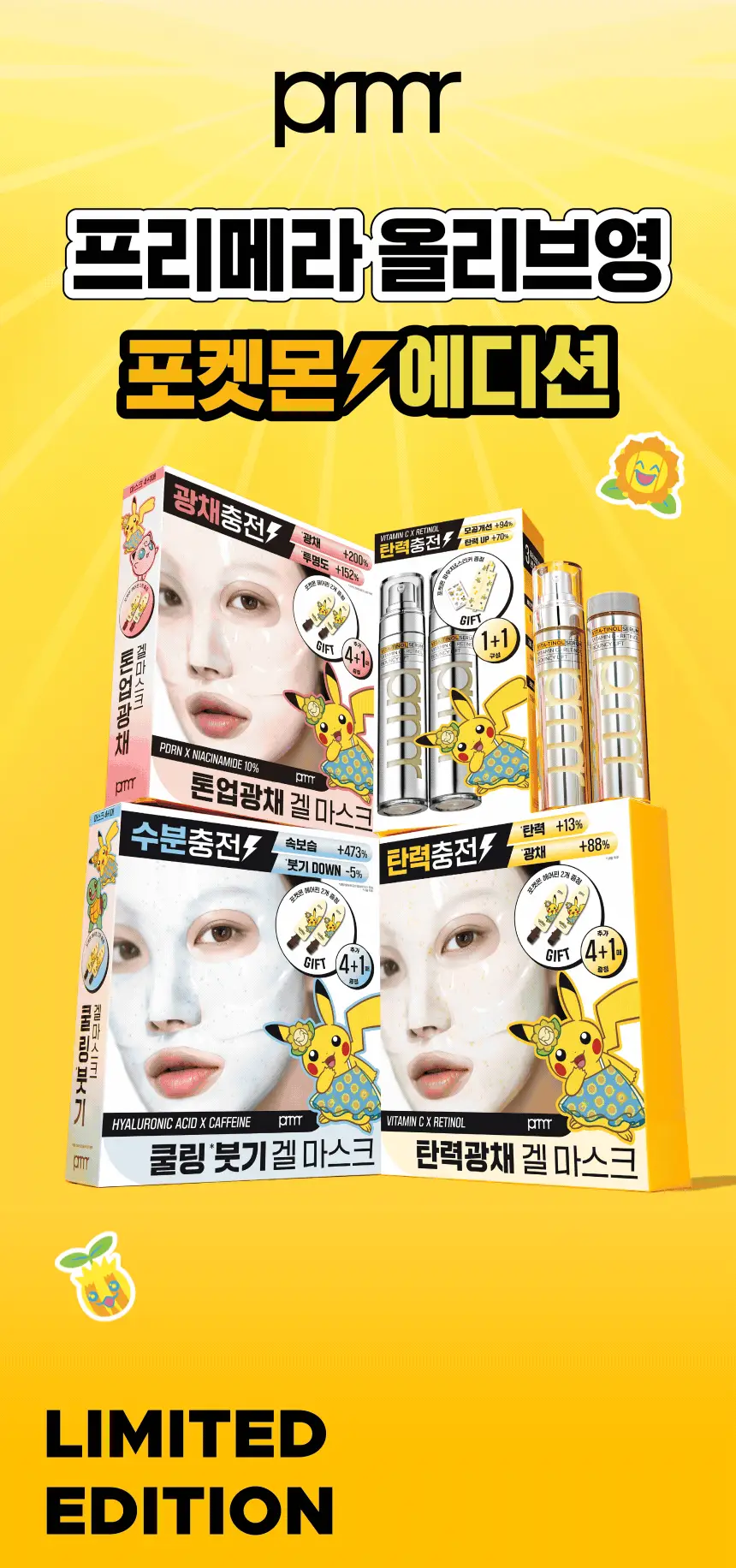 [포켓몬 에디션/5월올영픽/붓기완화] 프리메라 워터리 에이치씨 디퍼프 메가-샷 겔마스크 4+1매 기획/단품 상세페이지 3